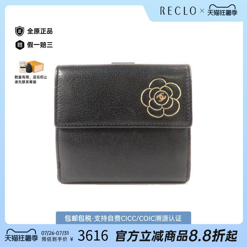 中古Chanel香奈儿短钱包