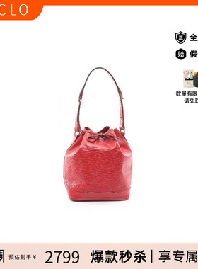 中古LV路易威登女包B级9新Noe水桶包牛皮单肩包红色reclo正品