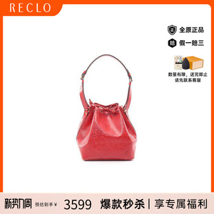 中古LV路易威登女包B级9新Petit Noe水桶包牛皮单肩包红色正品