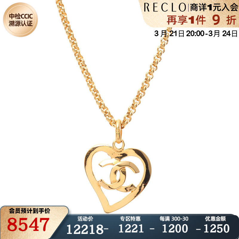 CHANEL香奈儿(AB)95新双C标志 项链 心形图案 95P718515RECLO中古
