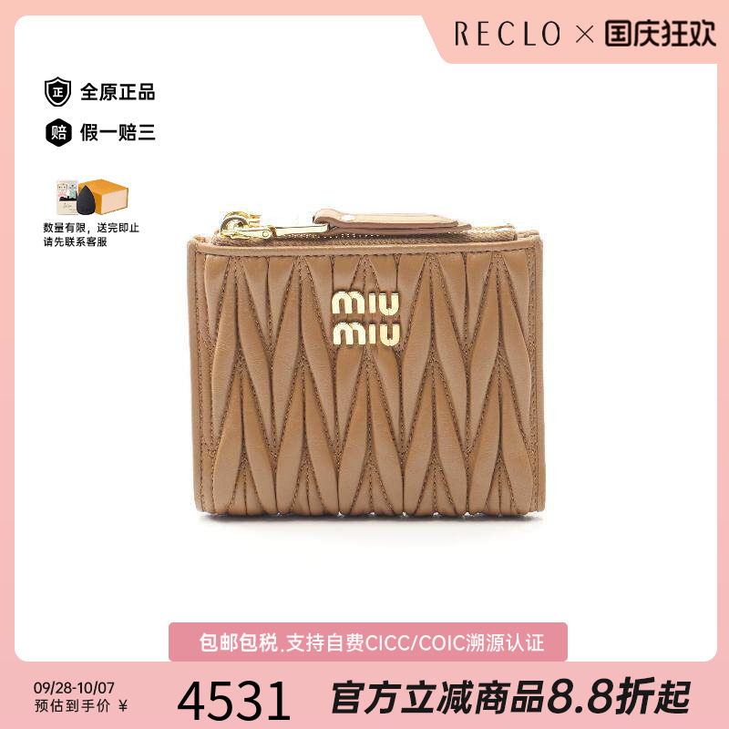 中古MiuMiu缪缪短钱包