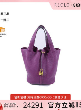 中古Hermes爱马仕女包A级95新Picotin MM菜籃子 MM牛皮手提包紫色