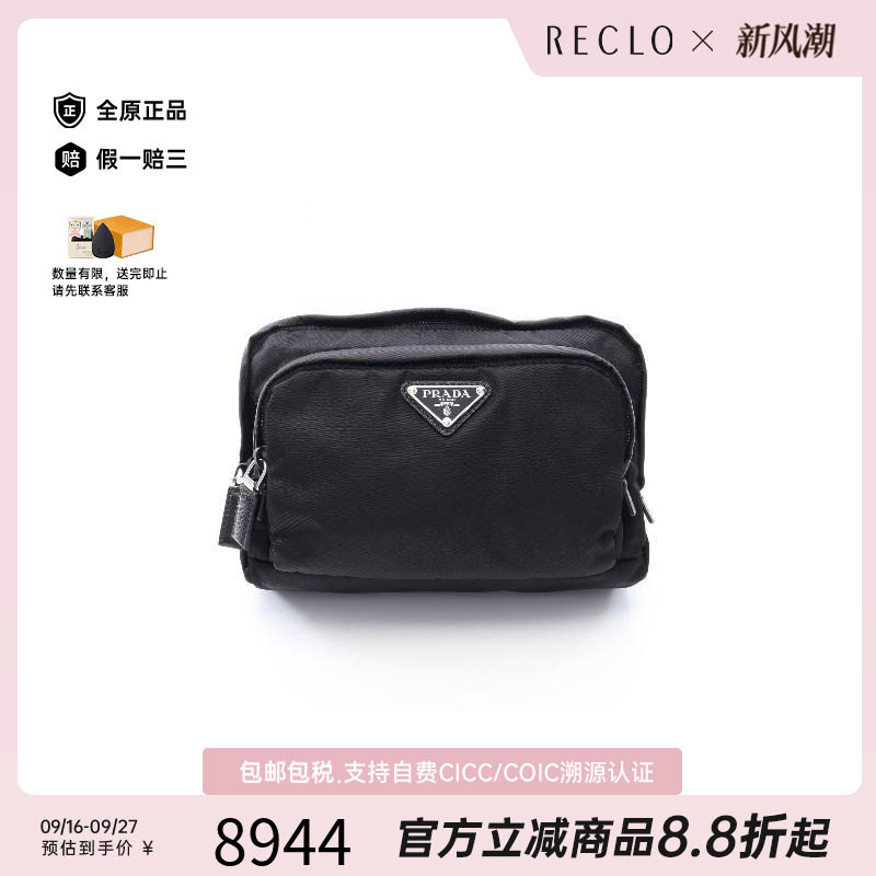 中古Prada普拉达化妆包