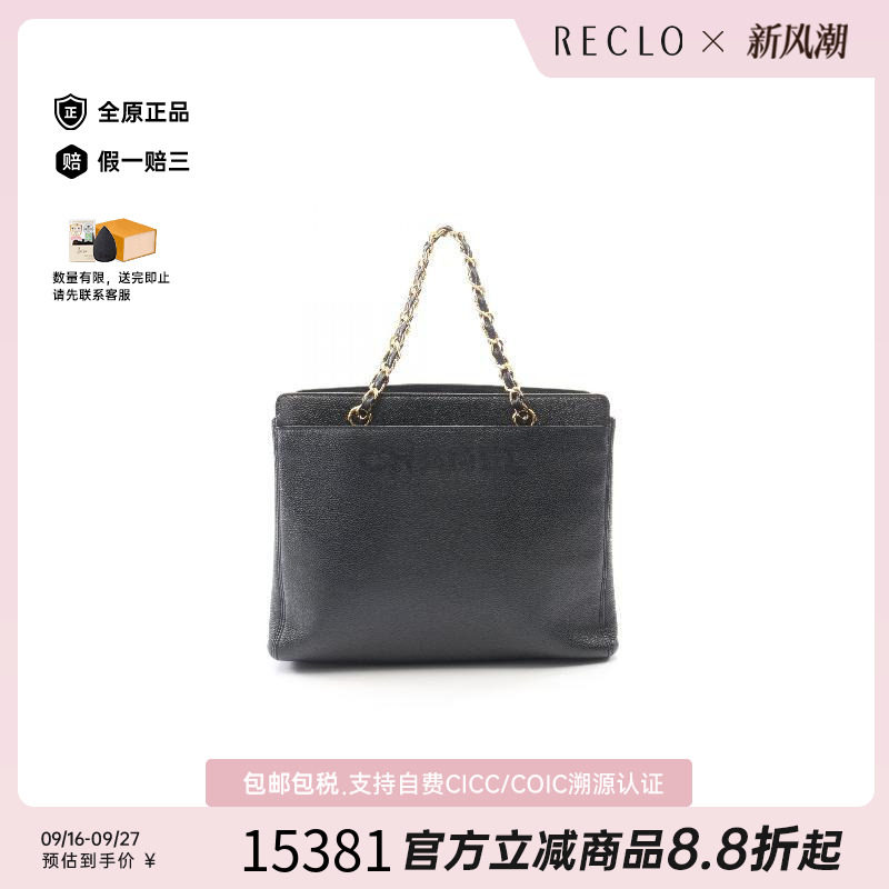中古Chanel香奈儿手提包
