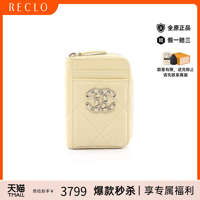 中古Chanel香奈儿零钱包