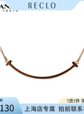 「9.5新」TIFFANY(蒂芙尼)T 微笑项链小号750玫瑰金0cm1364371975