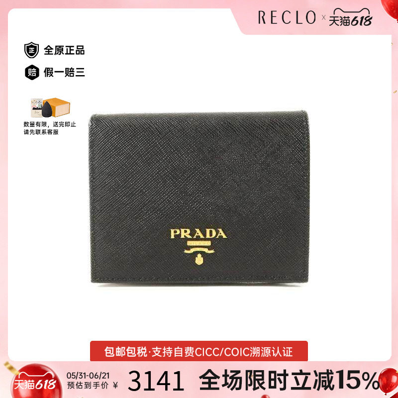 中古Prada普拉达男A级95新Bi-fold wallet双折钱包牛皮短钱包黑色