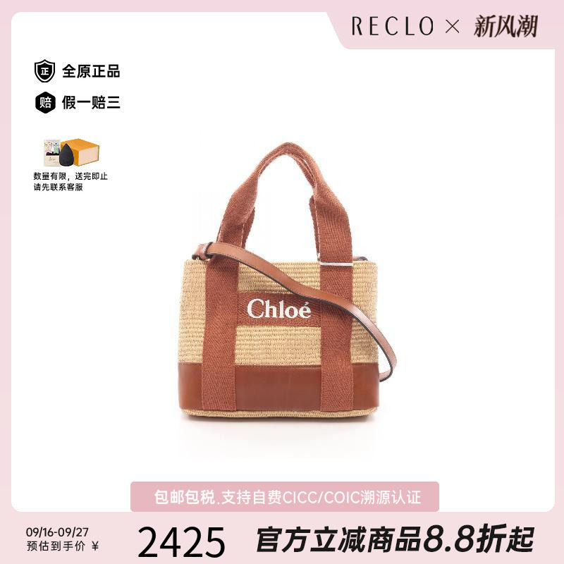 中古Chloe克洛伊单肩包