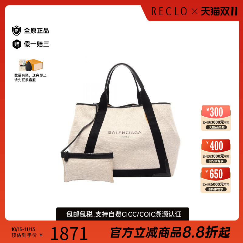 中古Balenciaga巴黎世家托特包