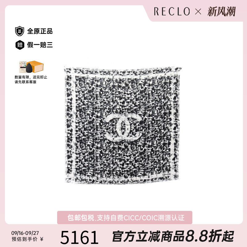 中古Chanel香奈儿围巾/丝巾