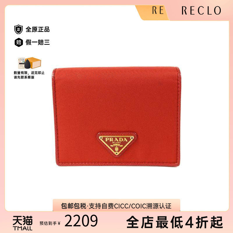 中古Prada普拉达短钱包