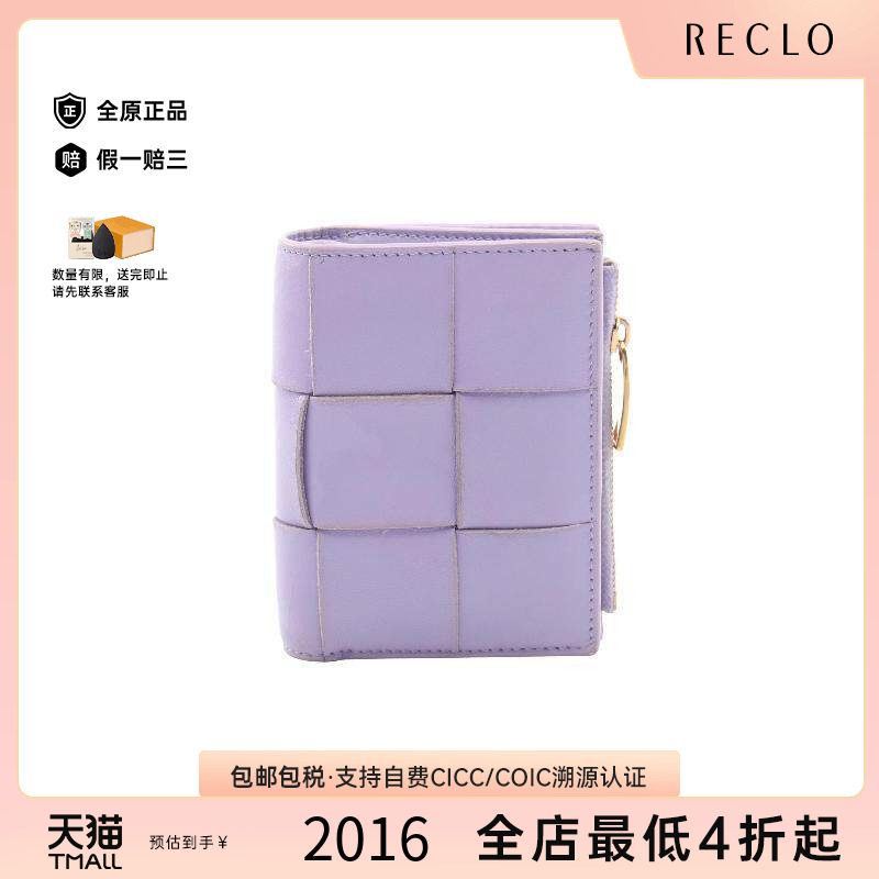 中古BottegaVeneta葆蝶家短钱包
