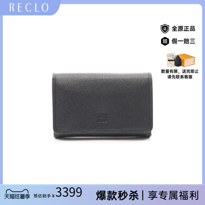 中古Loewe罗意威短钱包
