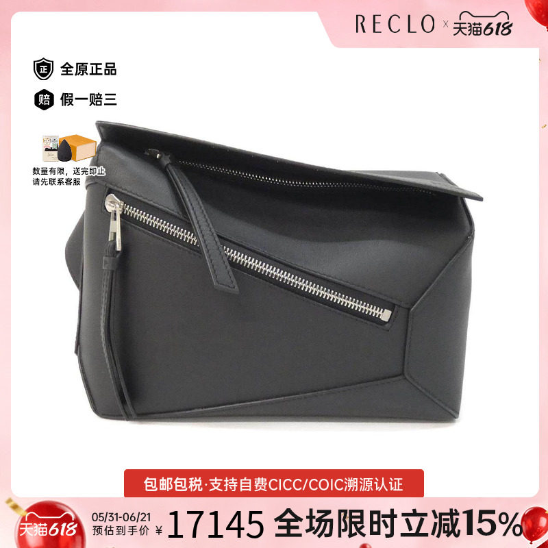 中古LOEWE罗意威女包胸包