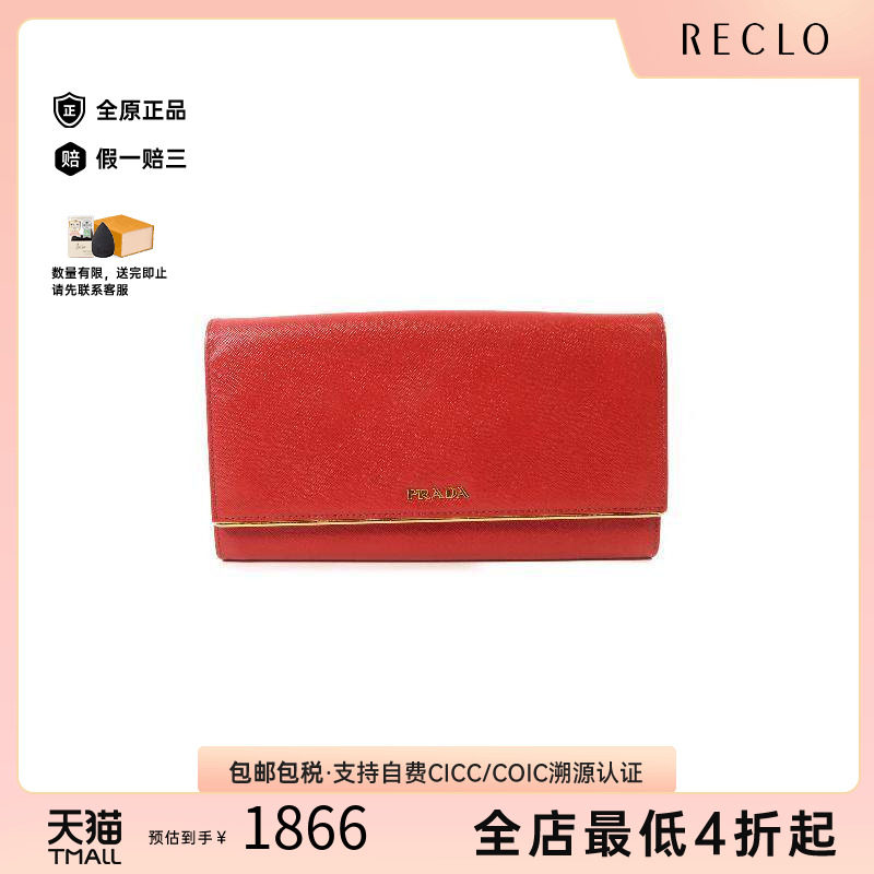 中古Prada普拉达长钱包
