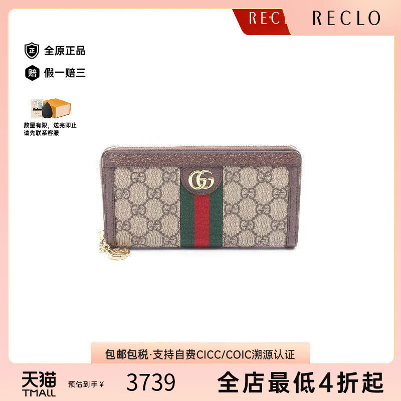 中古Gucci古驰长钱包レディース
