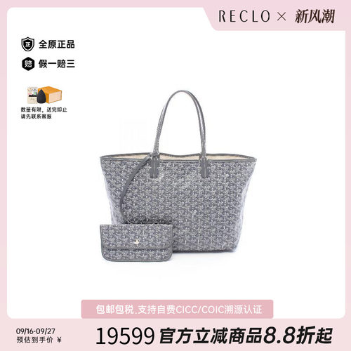 中古Goyard戈雅托特包