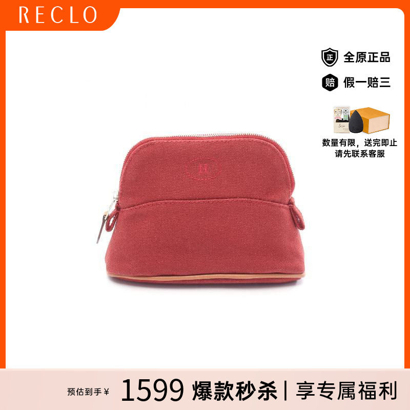 中古Hermes爱马仕化妆包
