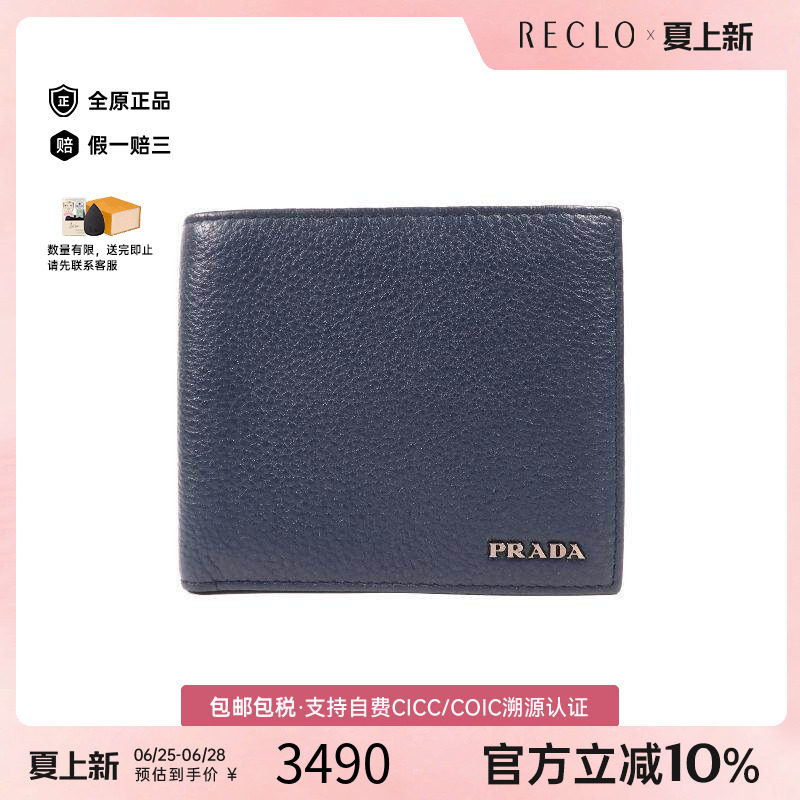 中古Prada普拉达短钱包