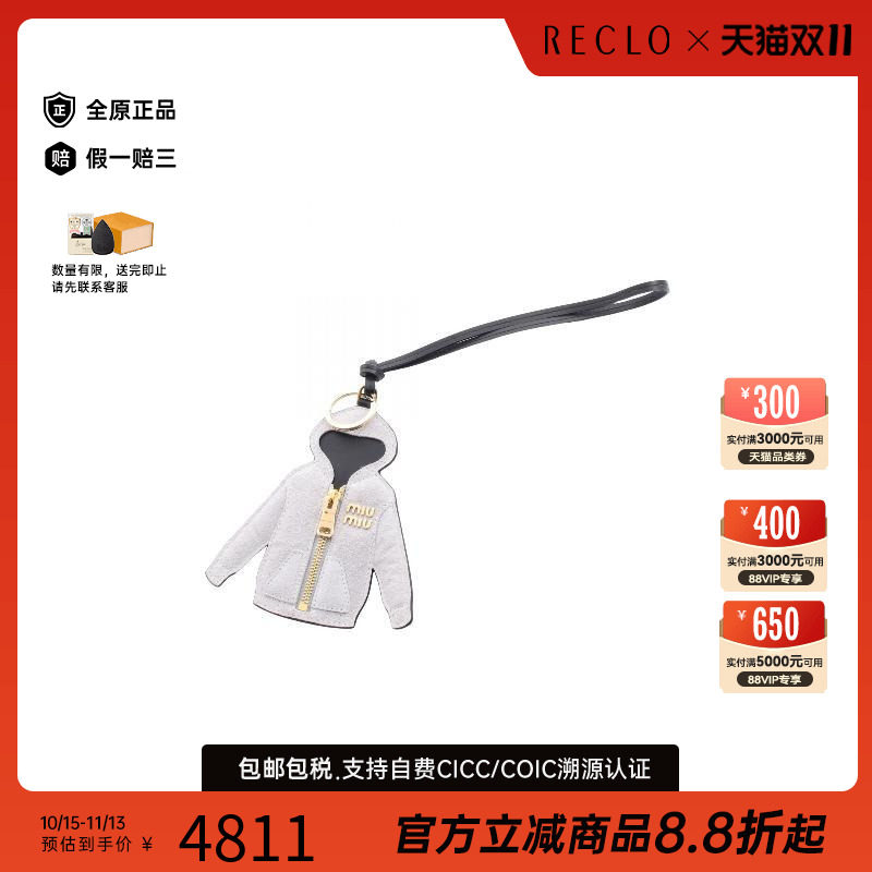 中古MiuMiu缪缪包挂件