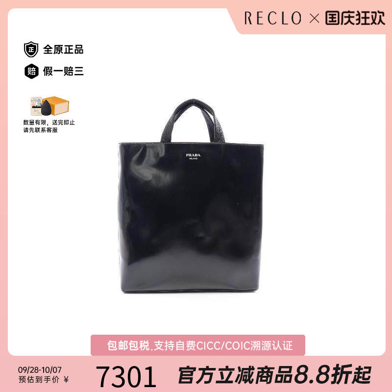 中古Prada普拉达托特包