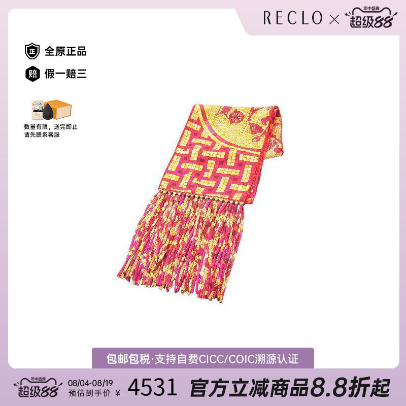 中古Hermes爱马仕围巾/丝巾