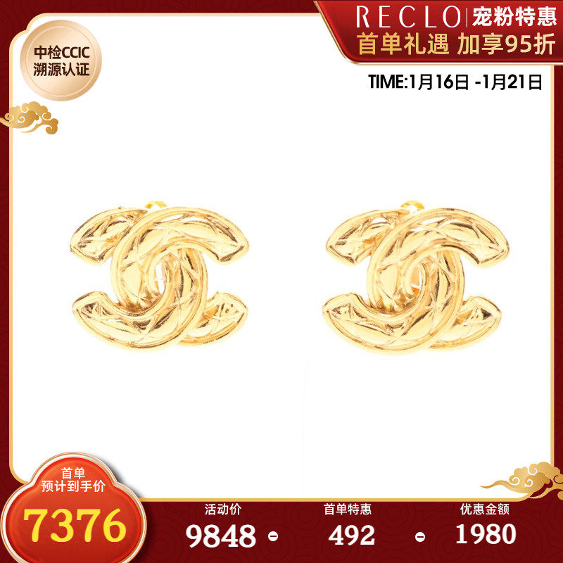 CHANEL 香奈儿(B)9新双C标志 菱格纹耳环vintage705029RECLO中古