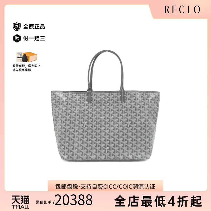 中古Goyard高雅德手提包
