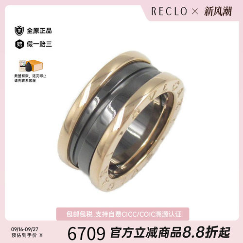 中古Bvlgari宝格丽戒指