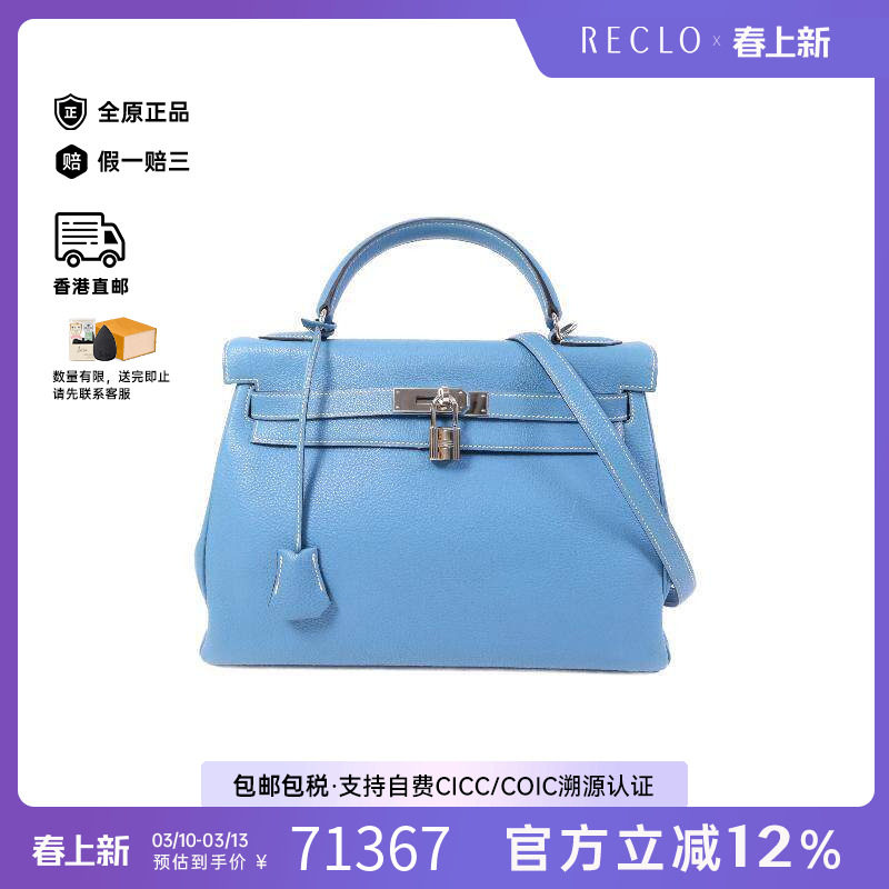 中古Hermes爱马仕女包B级9新Kelly 32 2way凯利包32 2way斜挎包