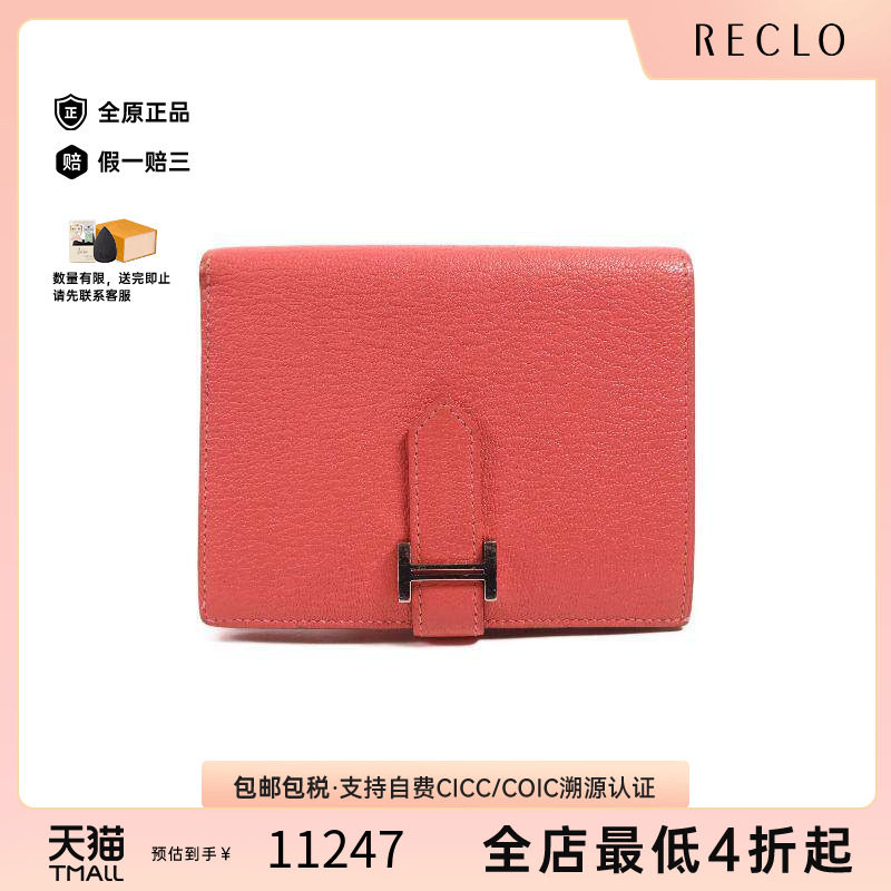 中古Hermes爱马仕短钱包