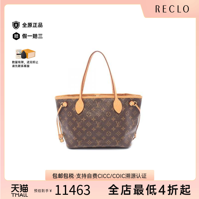 中古LV路易威登女包B级9新Neverfull PM购物袋托特包经典RECLO