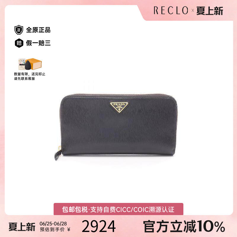 中古Prada普拉达长钱包