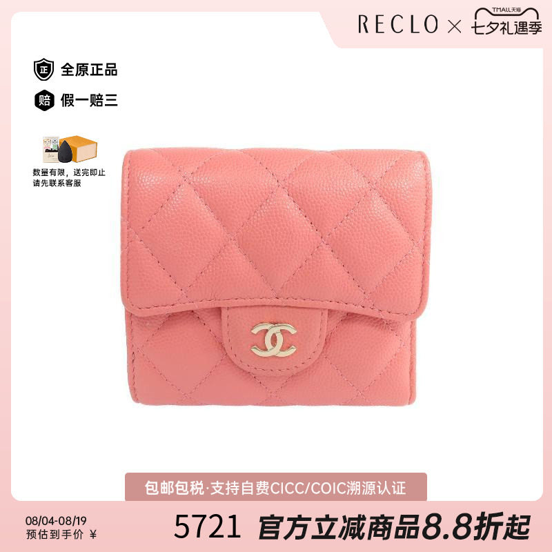 中古Chanel香奈儿短钱包
