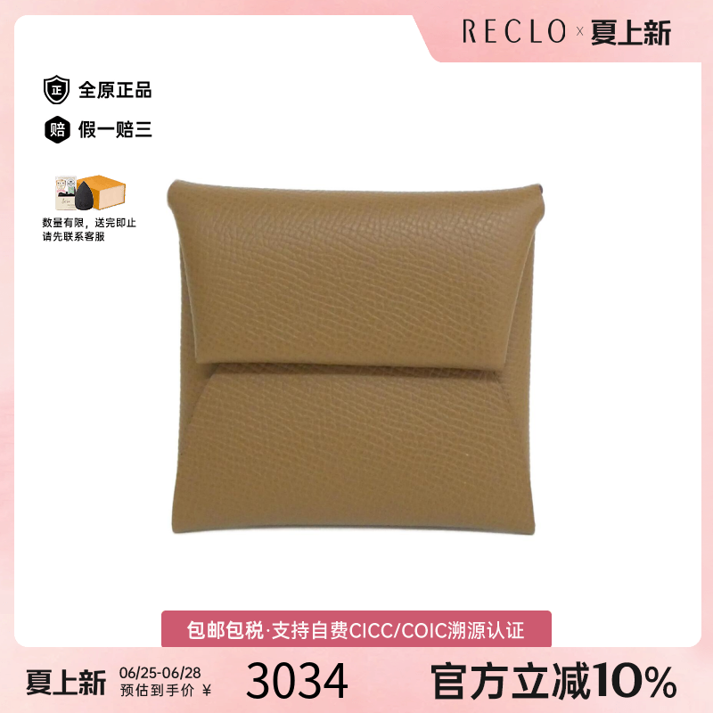 中古Hermes爱马仕Bastia钱包