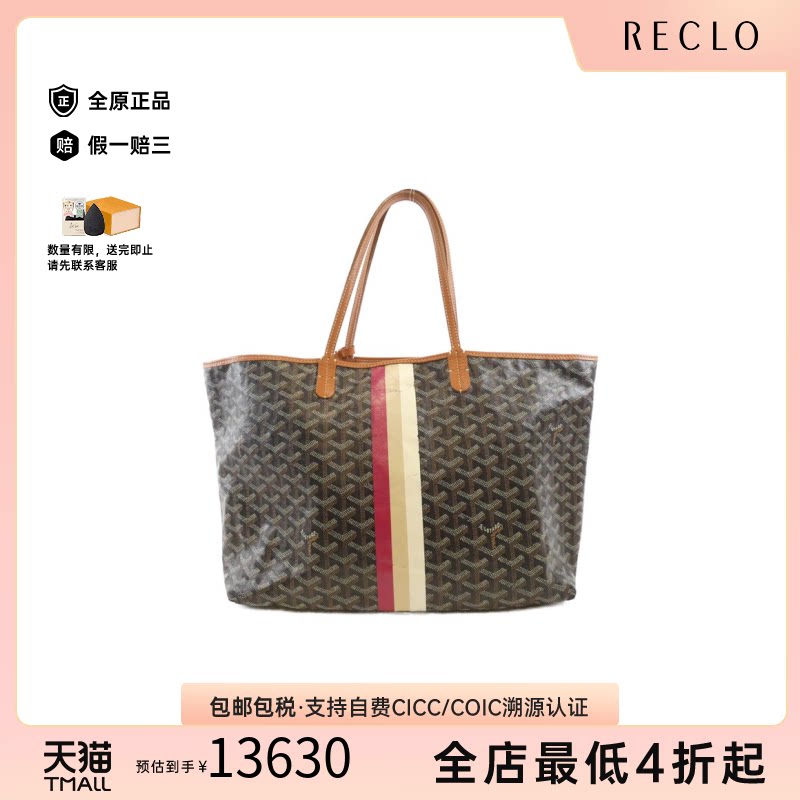 中古Goyard高雅德托特包老花女包