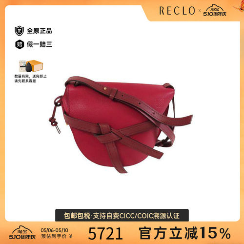 中古Loewe罗意威斜挎包