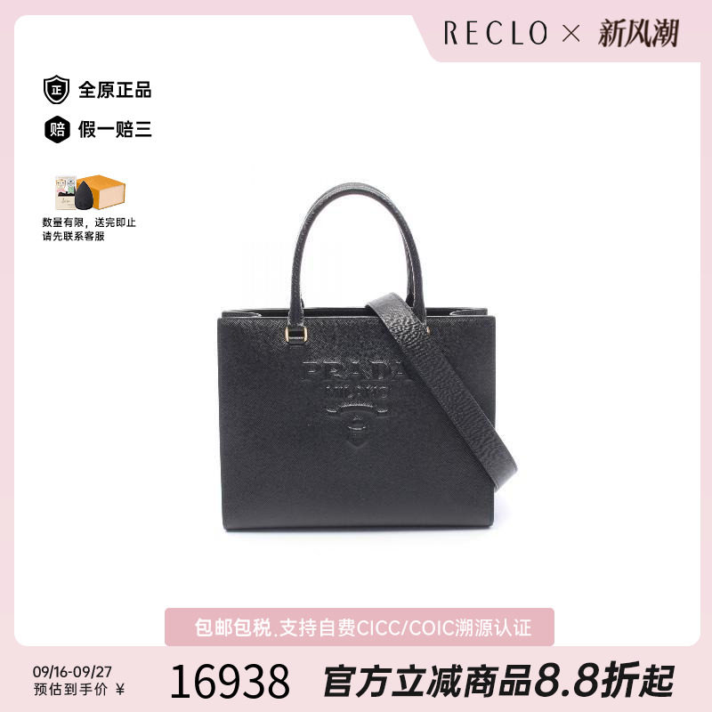 中古Prada普拉达斜挎包