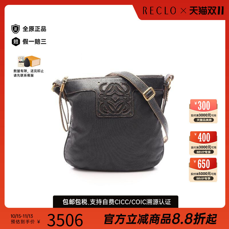 中古Loewe罗意威斜挎包