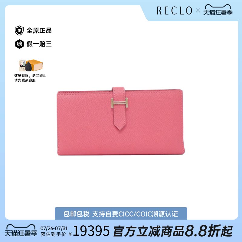 中古Hermes爱马仕长款钱包