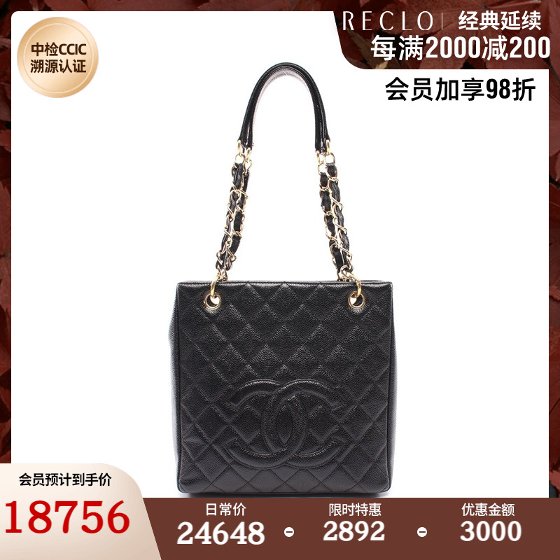 CHANEL 香奈儿PST(B)9新菱格纹 链条肩包 托特包707834RECLO中古