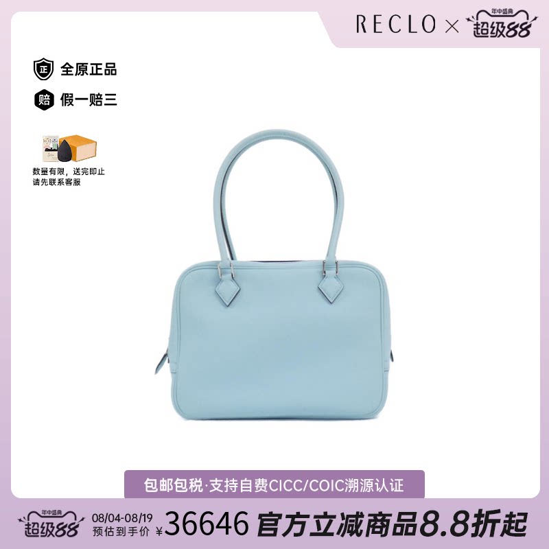 中古Hermes爱马仕Plume蓝色女包