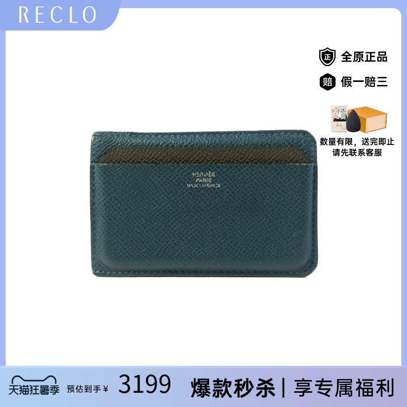 中古Hermes爱马仕卡包