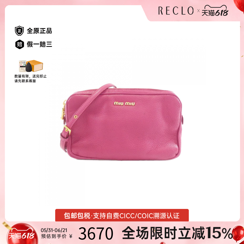 中古MIUMIU斜挎包粉色