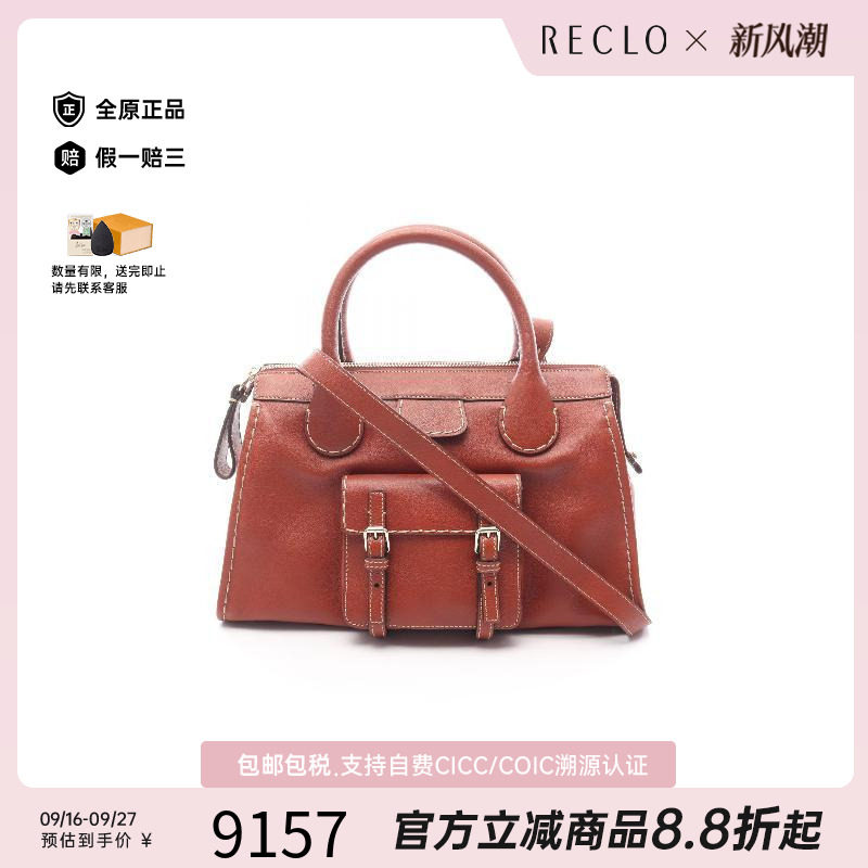 中古Chloe克洛伊手提包