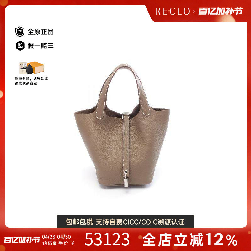中古Hermes爱马仕女包S级99新Picotin Lock PM菜篮子牛皮手提包