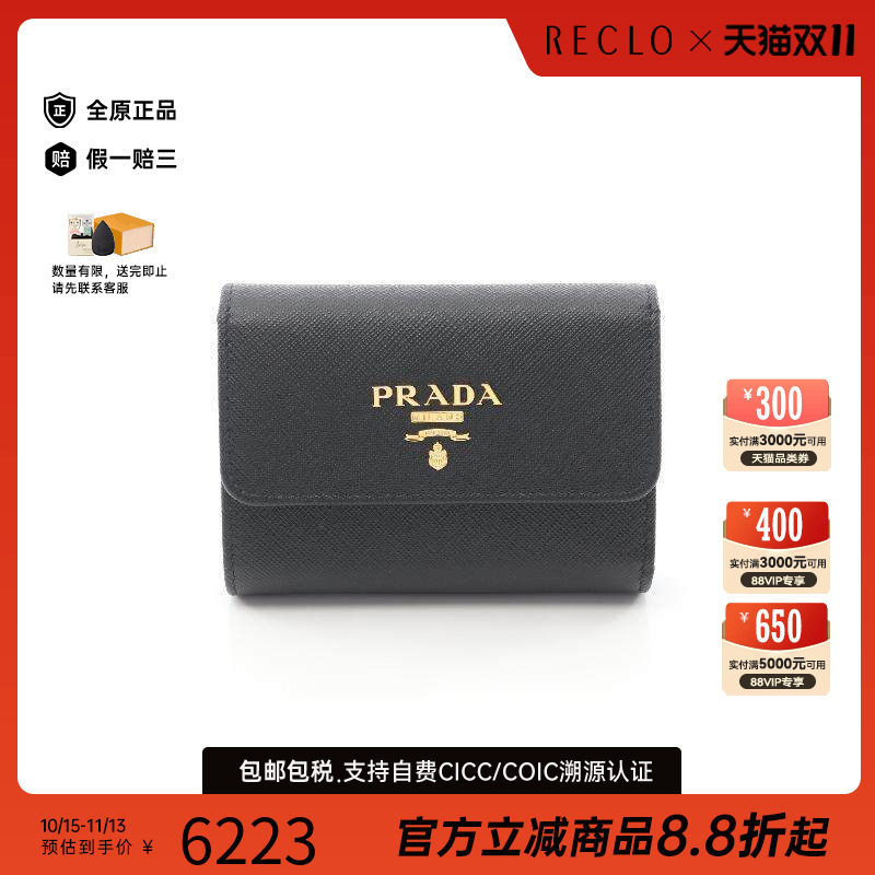 中古Prada普拉达短钱包