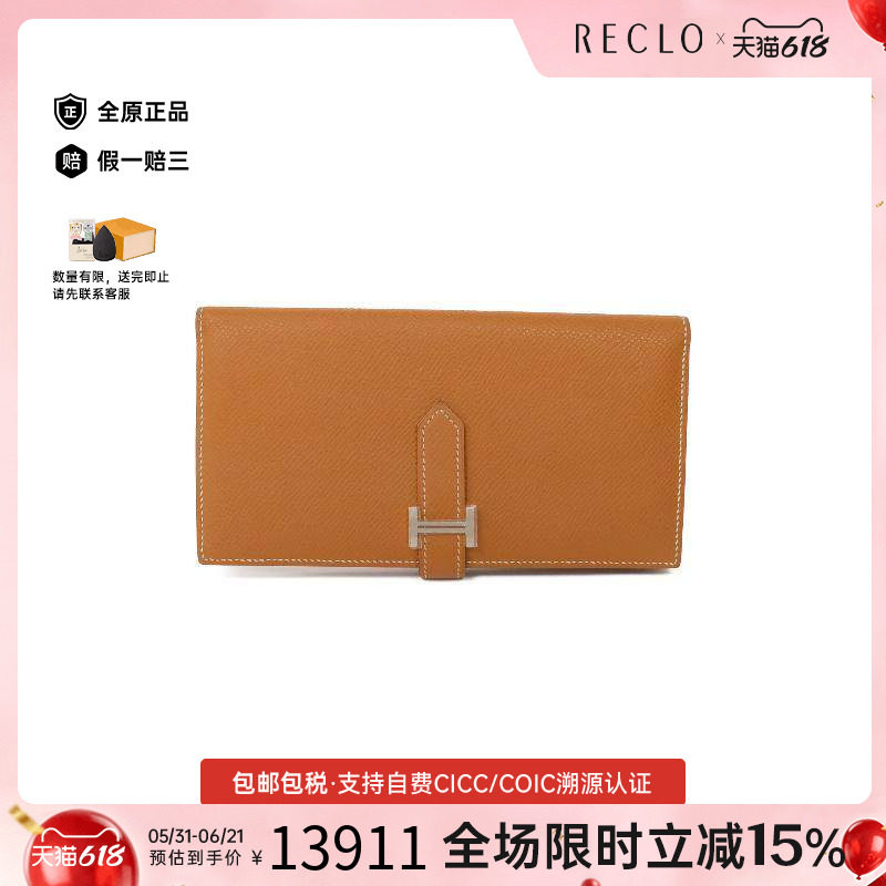 中古Hermes爱马仕长钱包
