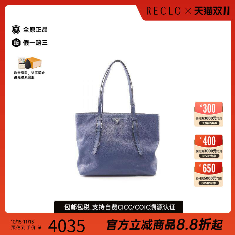 中古Prada普拉达托特包