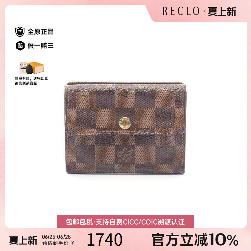 中古LV路易威登零钱包レディース